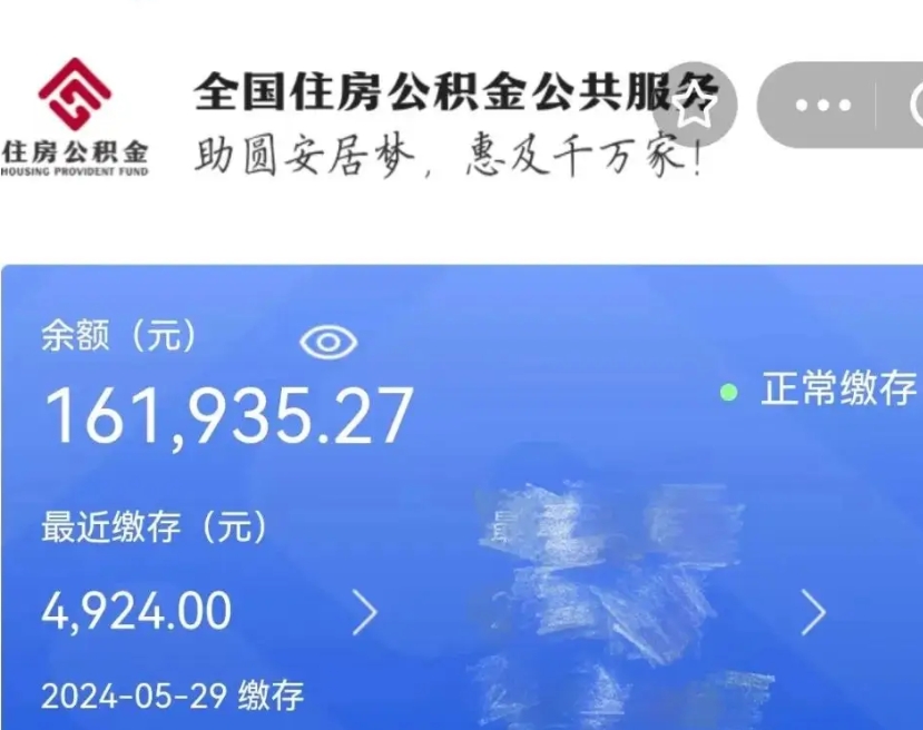 新疆公积金离职半年后才能取吗（离职后公积金一定要半年后才能提取码）